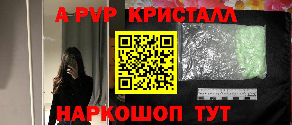 где можно купить наркотик  A PVP  Alpha PVP крисы CK  Alpha-PVP СК  Тверь  Вход с VPN  Alpha PVP СК КРИС 