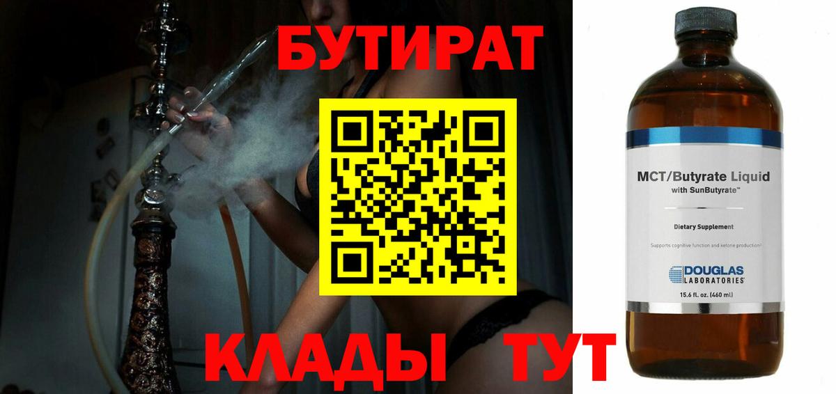 Бутират 99% Тверь