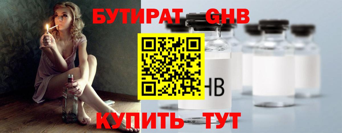 Тверь  Бутират  Вход с VPN  БУТИРАТ бутандиол 